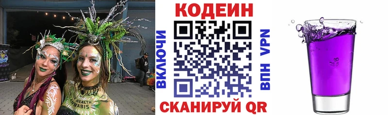 Codein Purple Drank  Грайворон 